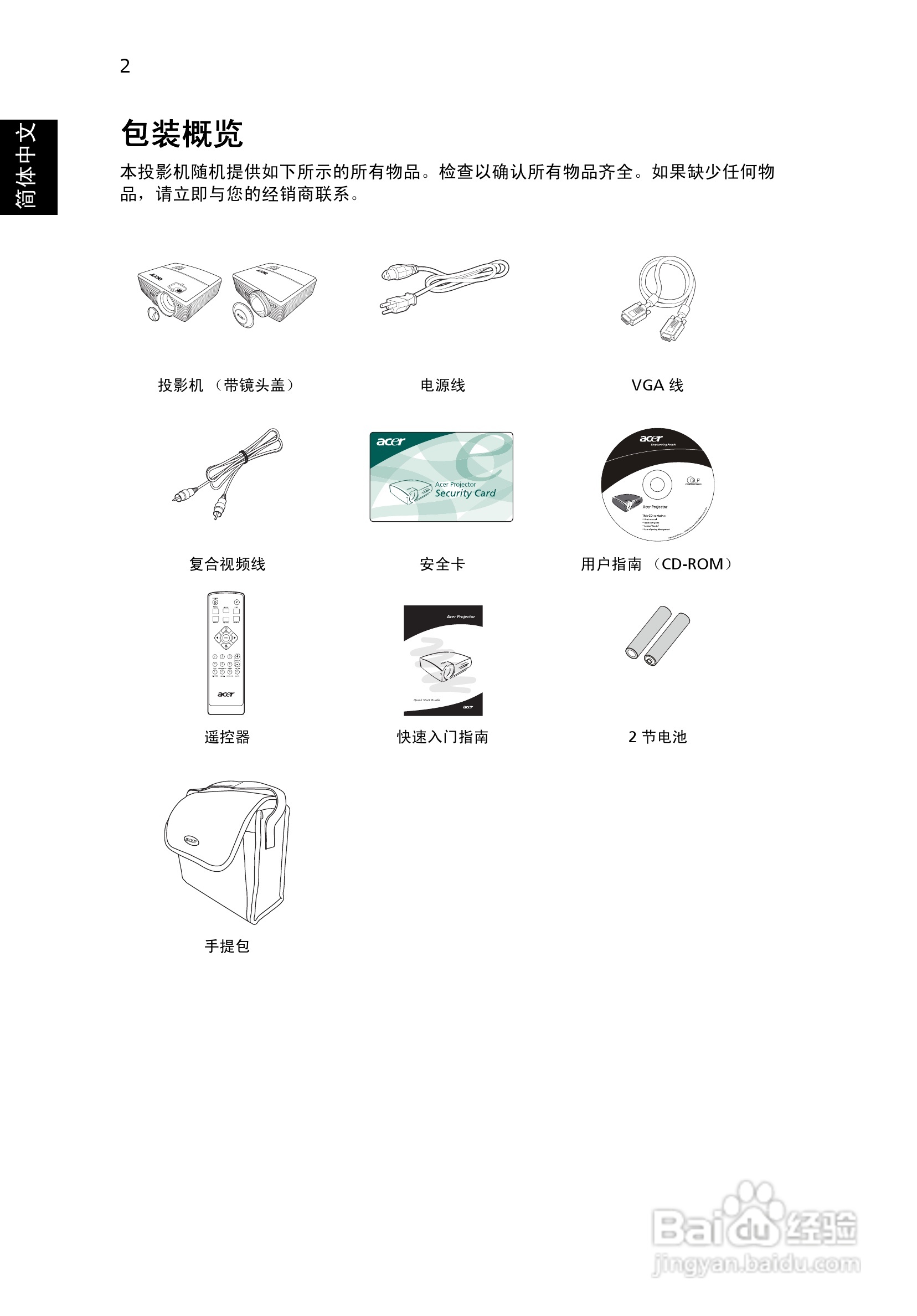 宏基S5200投影使用说明书:[2]