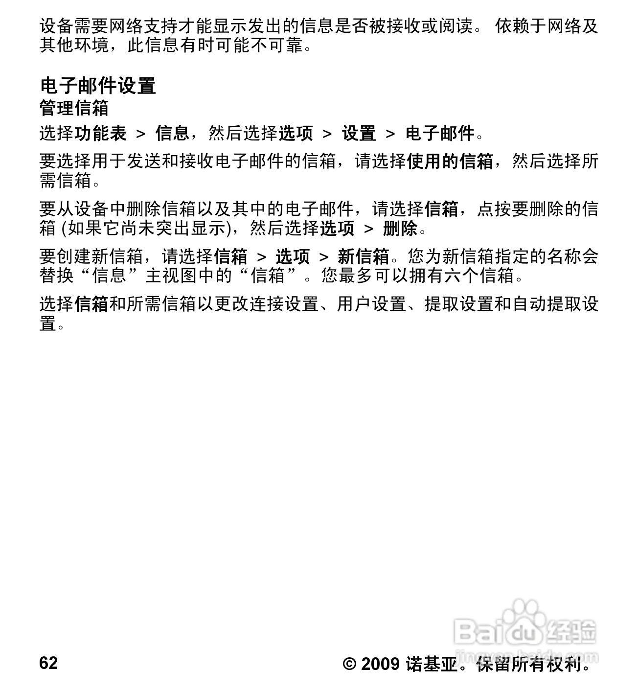 诺基亚 Nokia 5230手机使用说明书:[7]