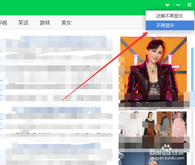 360焦点资讯弹窗关闭不了怎么办 在哪永久关闭