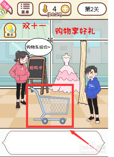 如何将购物车交给男主