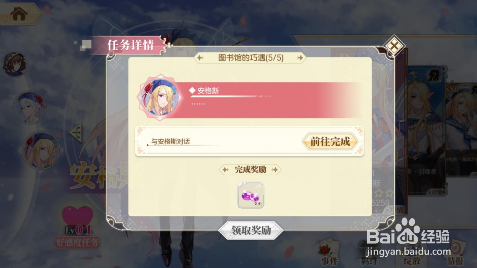 安格斯好感度LV01如何升级
