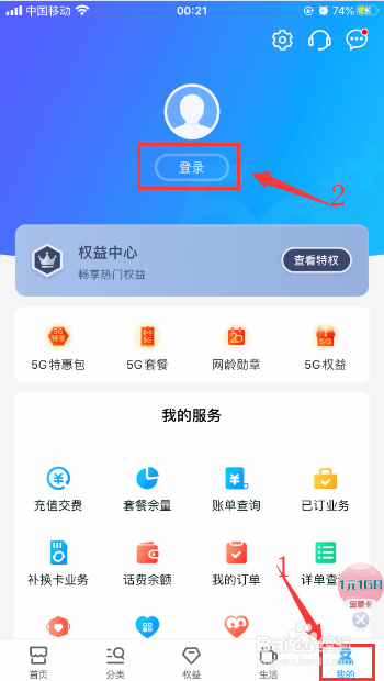 移动积分商城订单信息怎么查询