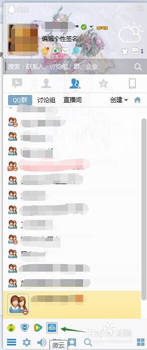 如何在QQ微云上上传文件