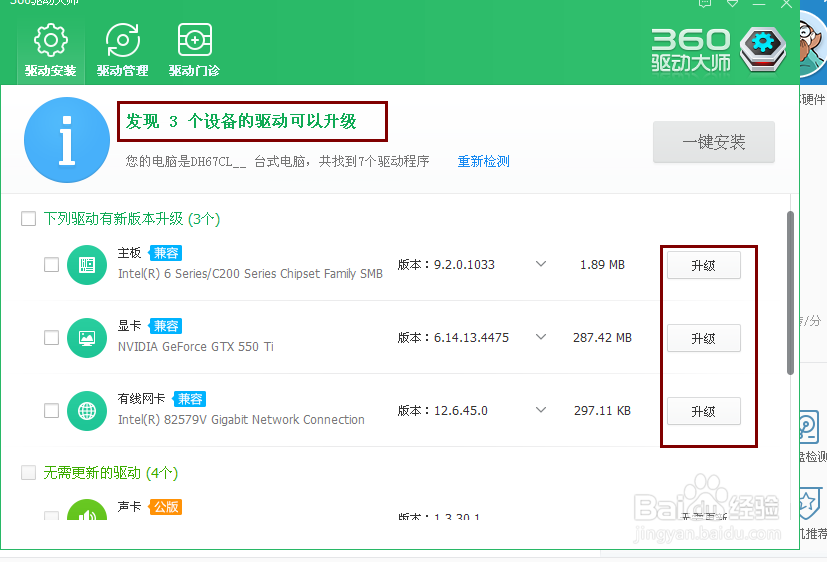 有什么简便的方法升级电脑的驱动
