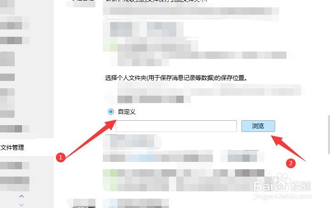 如何指定保存QQ个人消息记录等数据的位置？