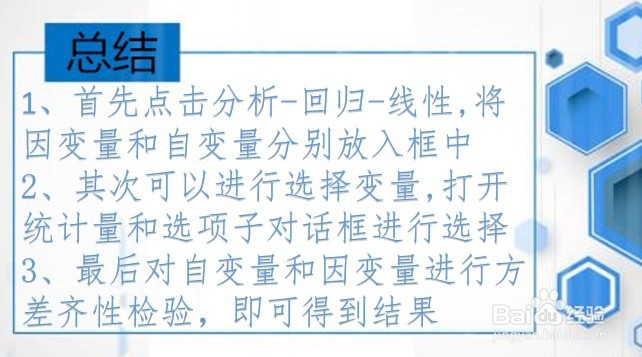 SPSS如何进行回归分析
