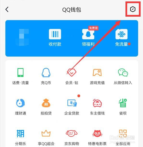qq的实名认证在哪里改