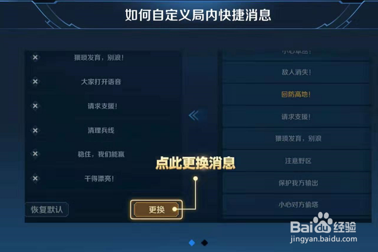 王者荣耀如何自定义快捷消息