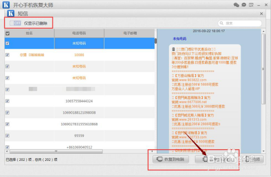 苹果手机怎么恢复删除的短信