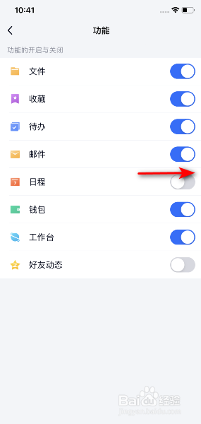 TIM怎么开启日程功能