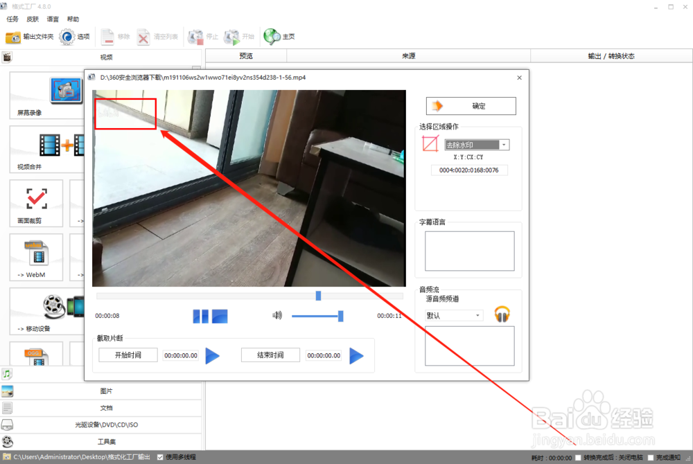 如何去视频水印