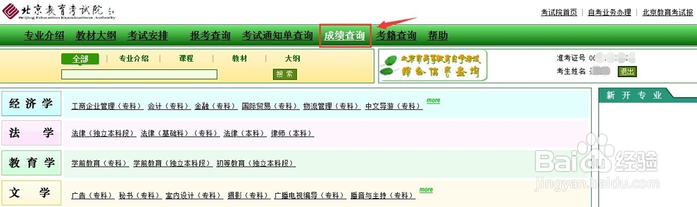 北京自考成绩查询