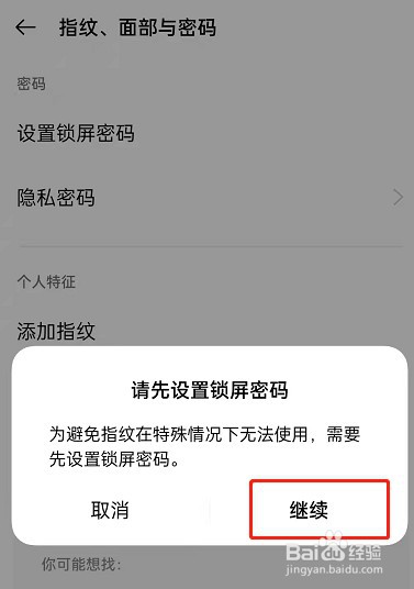 OPPOReno7手机怎么录入指纹步