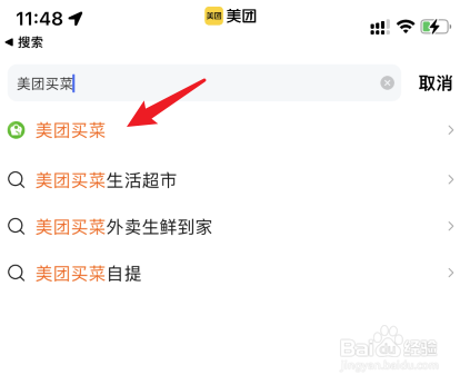 美团买菜在哪里找