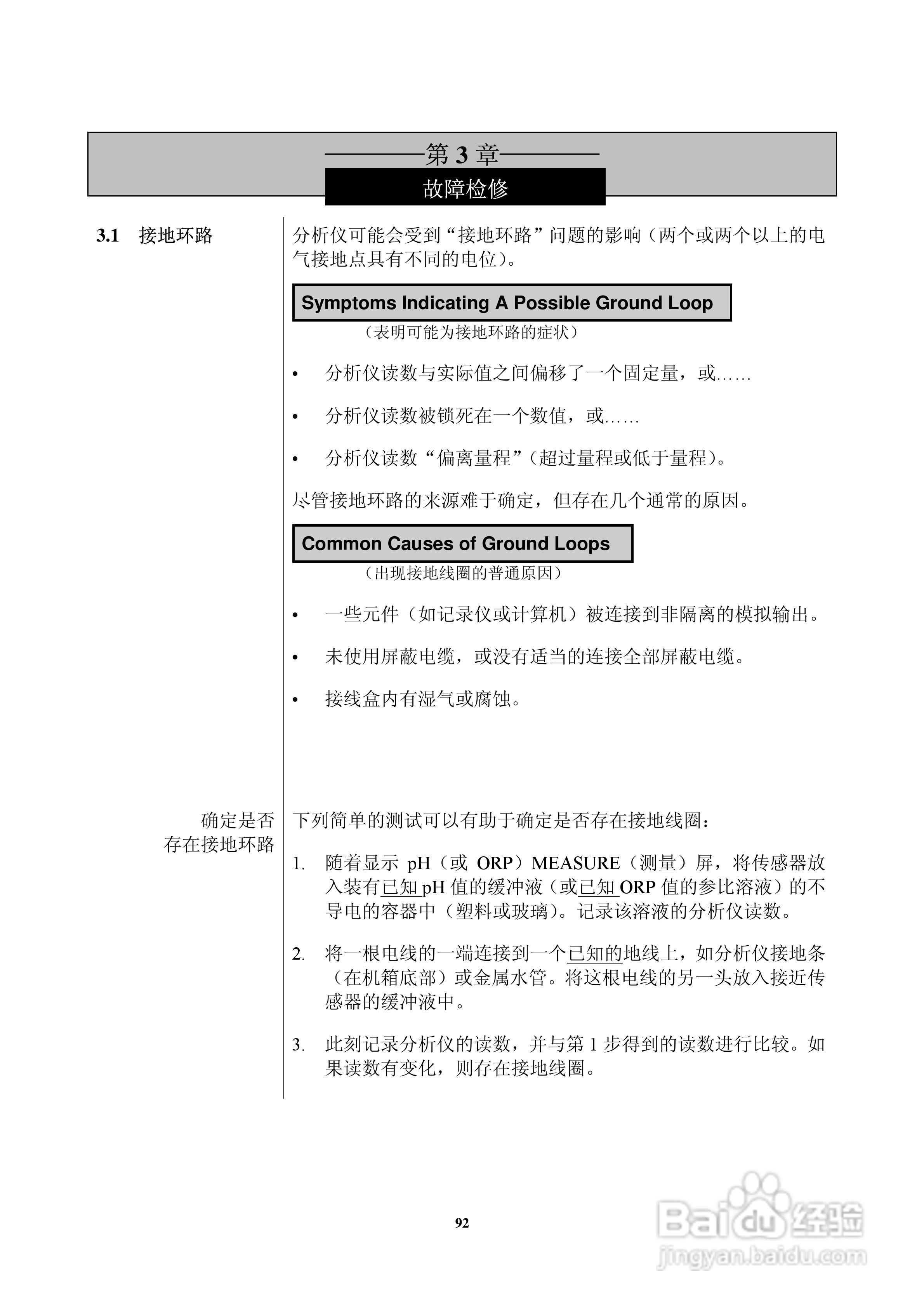 HACH P53型pH/ORP分析仪器操作手册:[10]