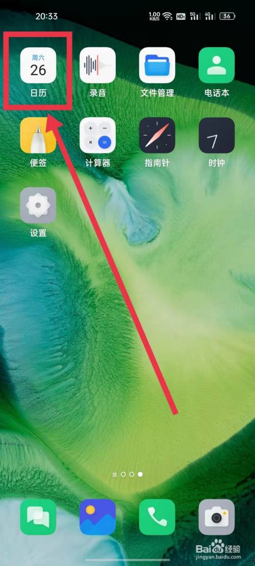 手机如何设置日程提醒?