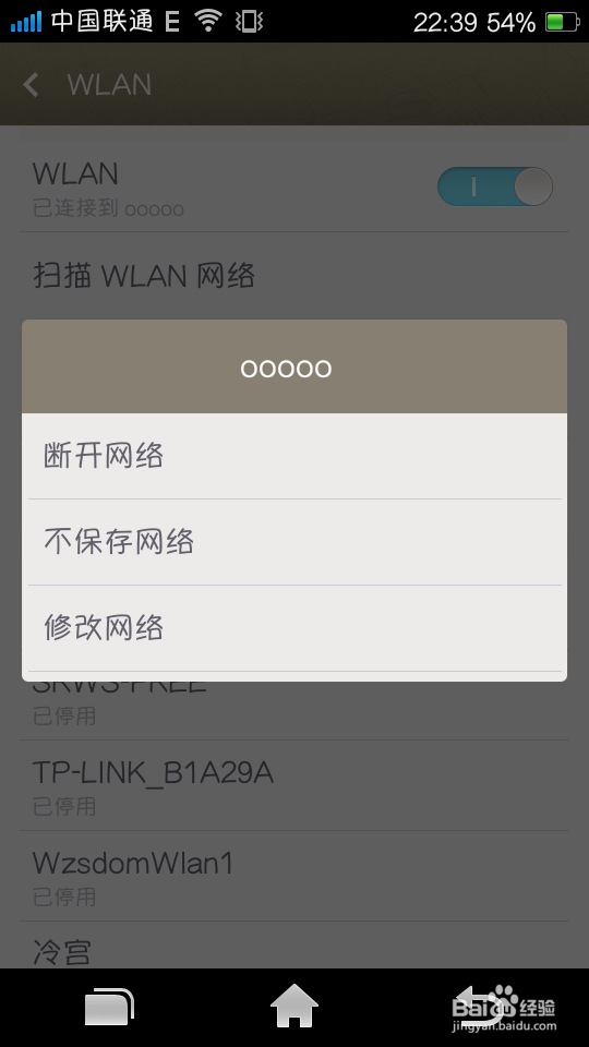 手机修改WiFi静态ip地址的方法