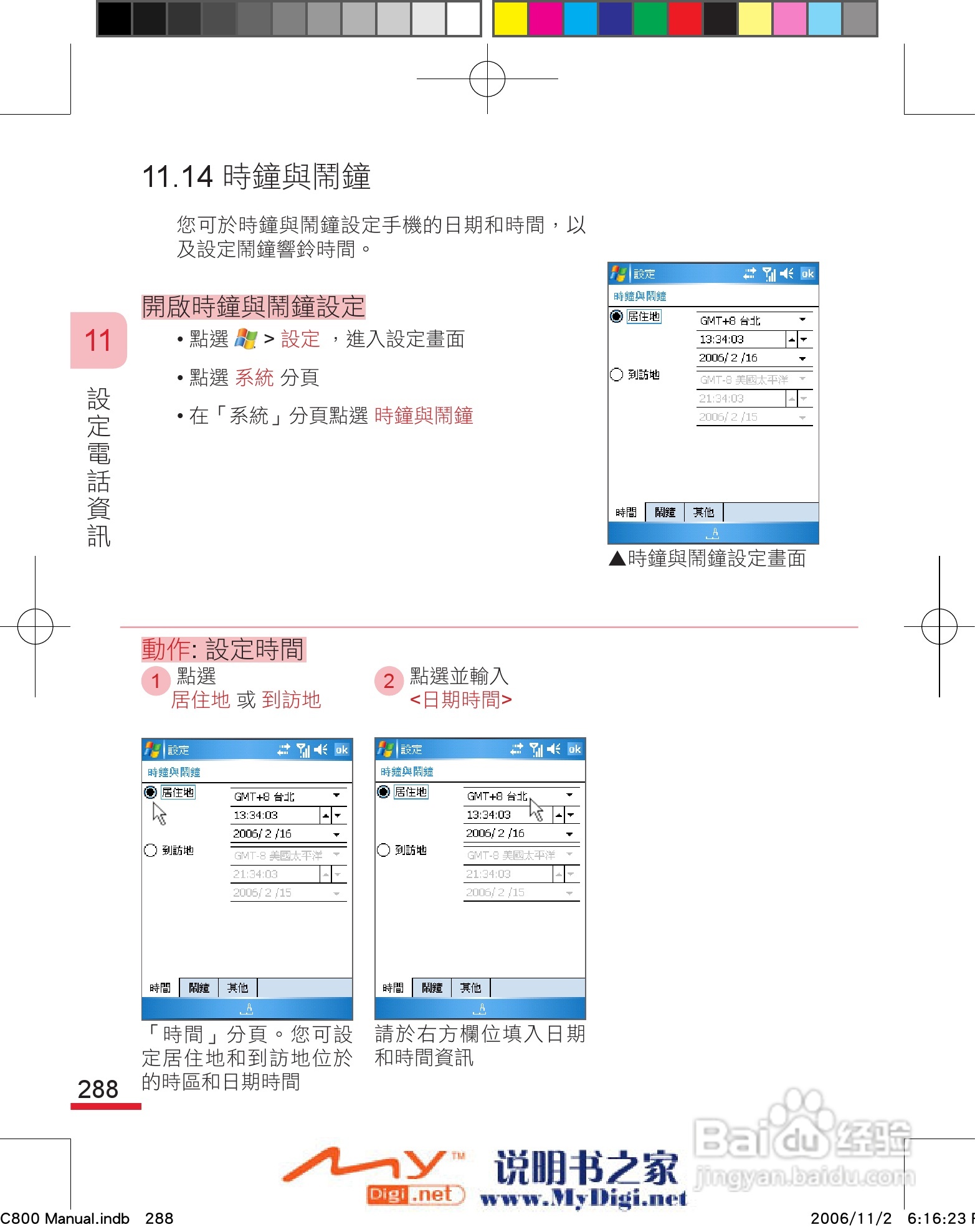 多普达dopod C800手机使用说明书:[30]