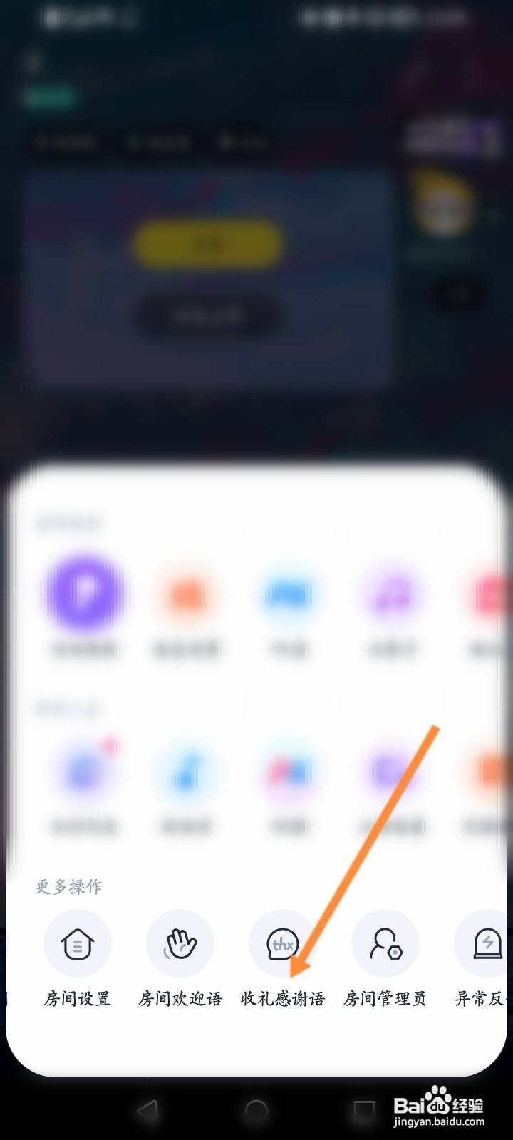 回森的房间怎么设置收礼感谢语