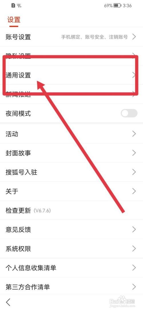 搜狐新闻如何允许移动网络下自动播放