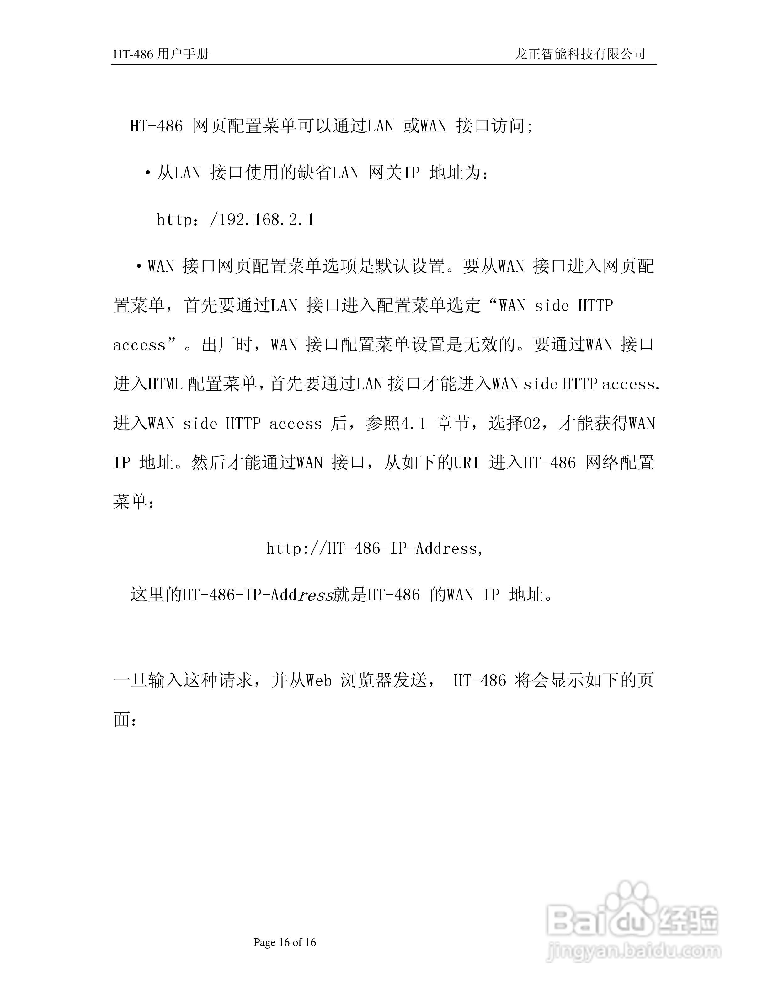 HT-486电话适配器用户手册:[2]