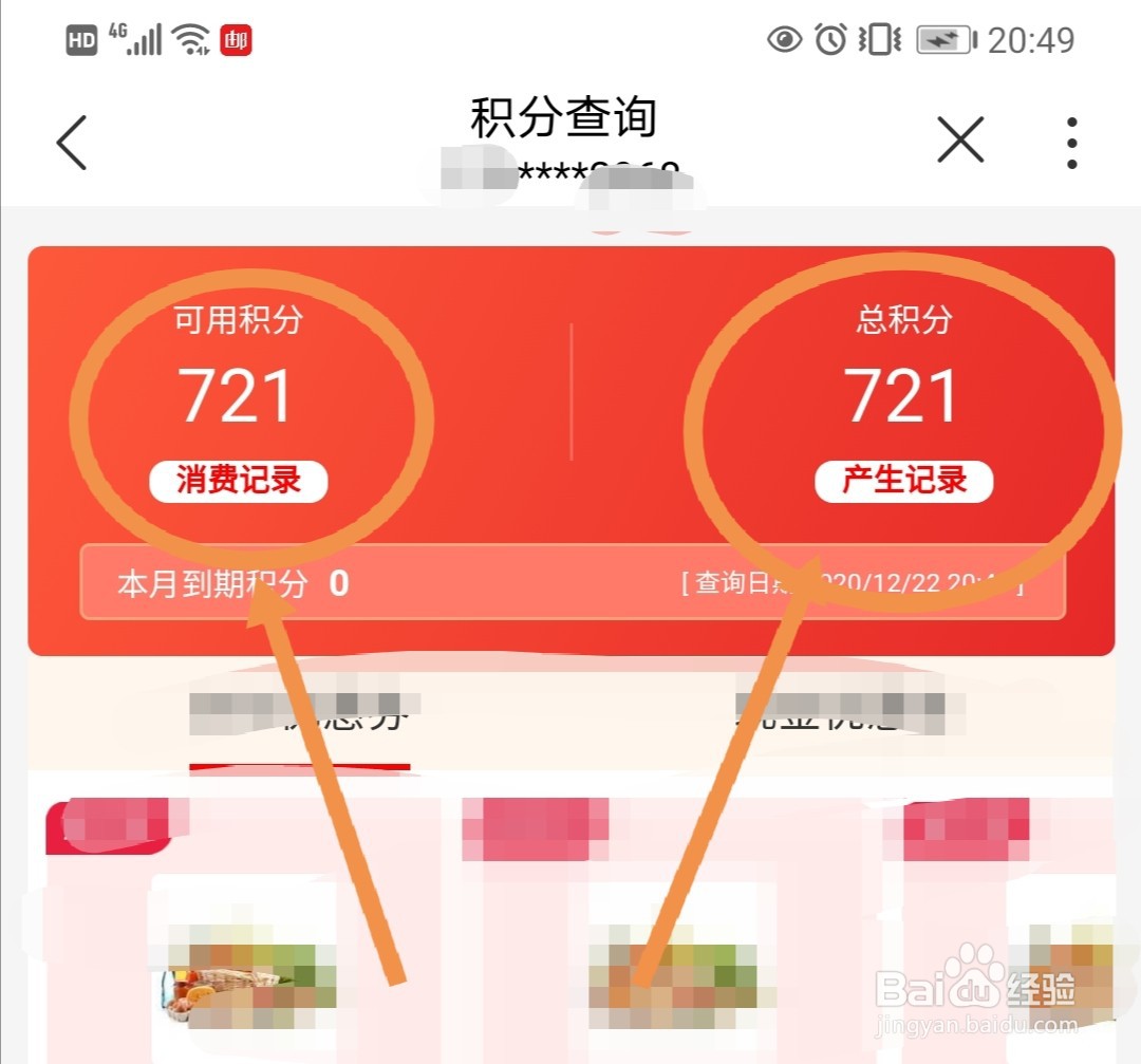 联通手机营业厅如何查询“可用积分”