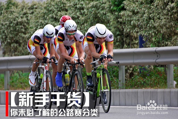 公路车赛事分类