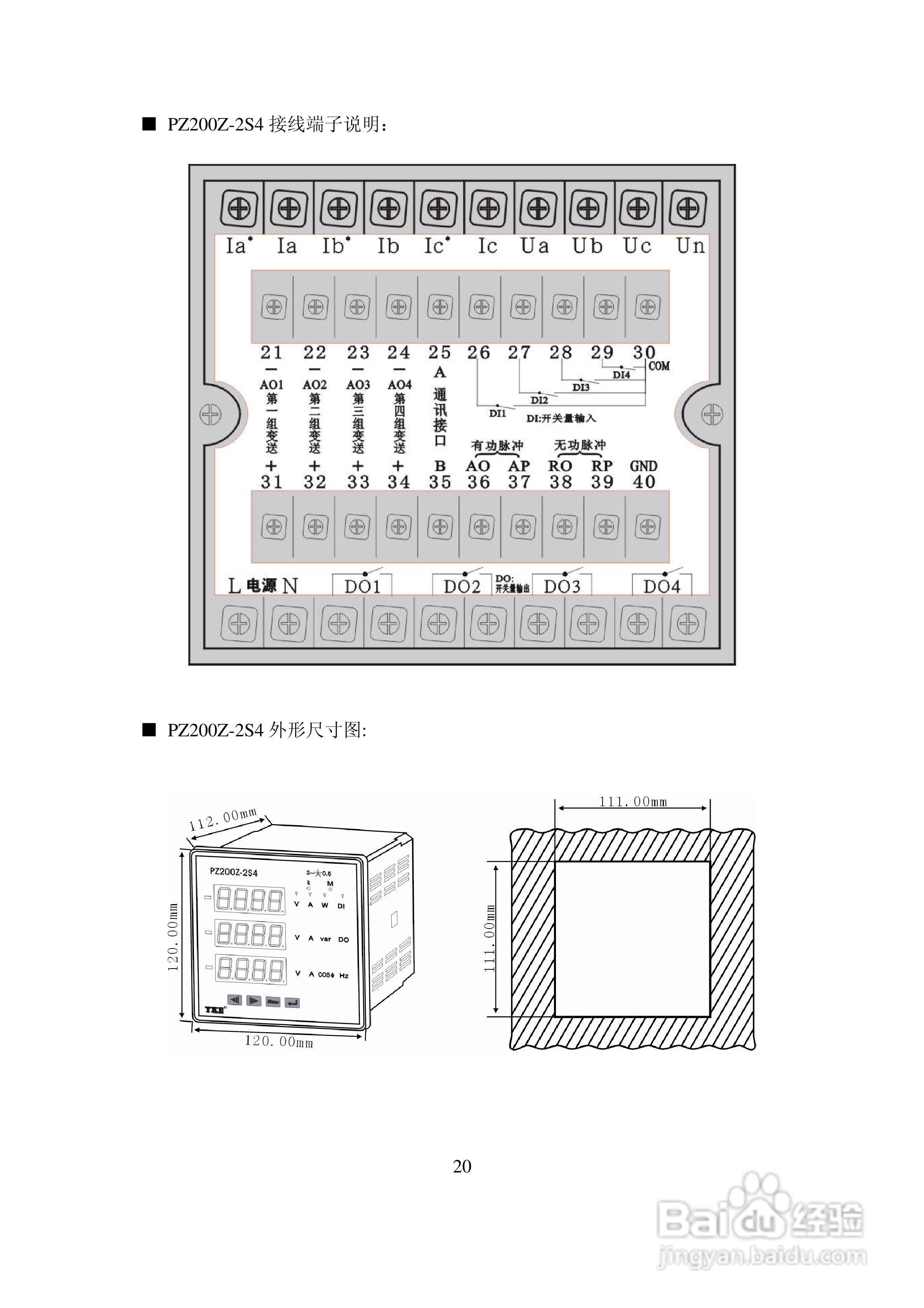 PZ200Z-9S4多功能网络电力仪表使用说明书:[3]