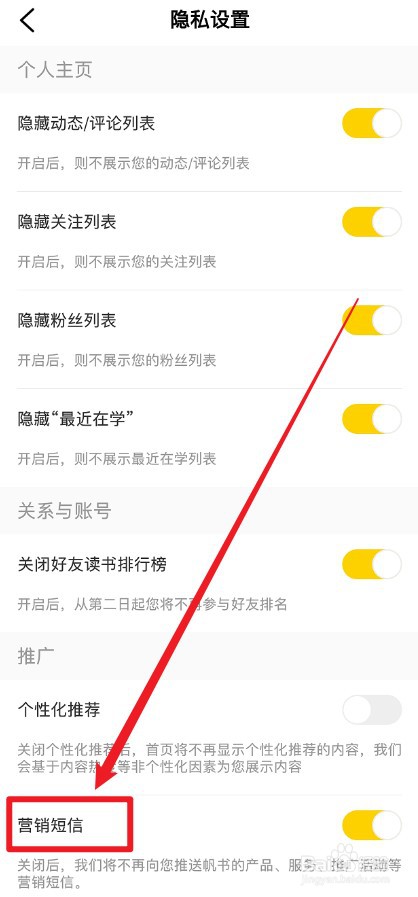 帆书APP怎么关闭营销短信通知