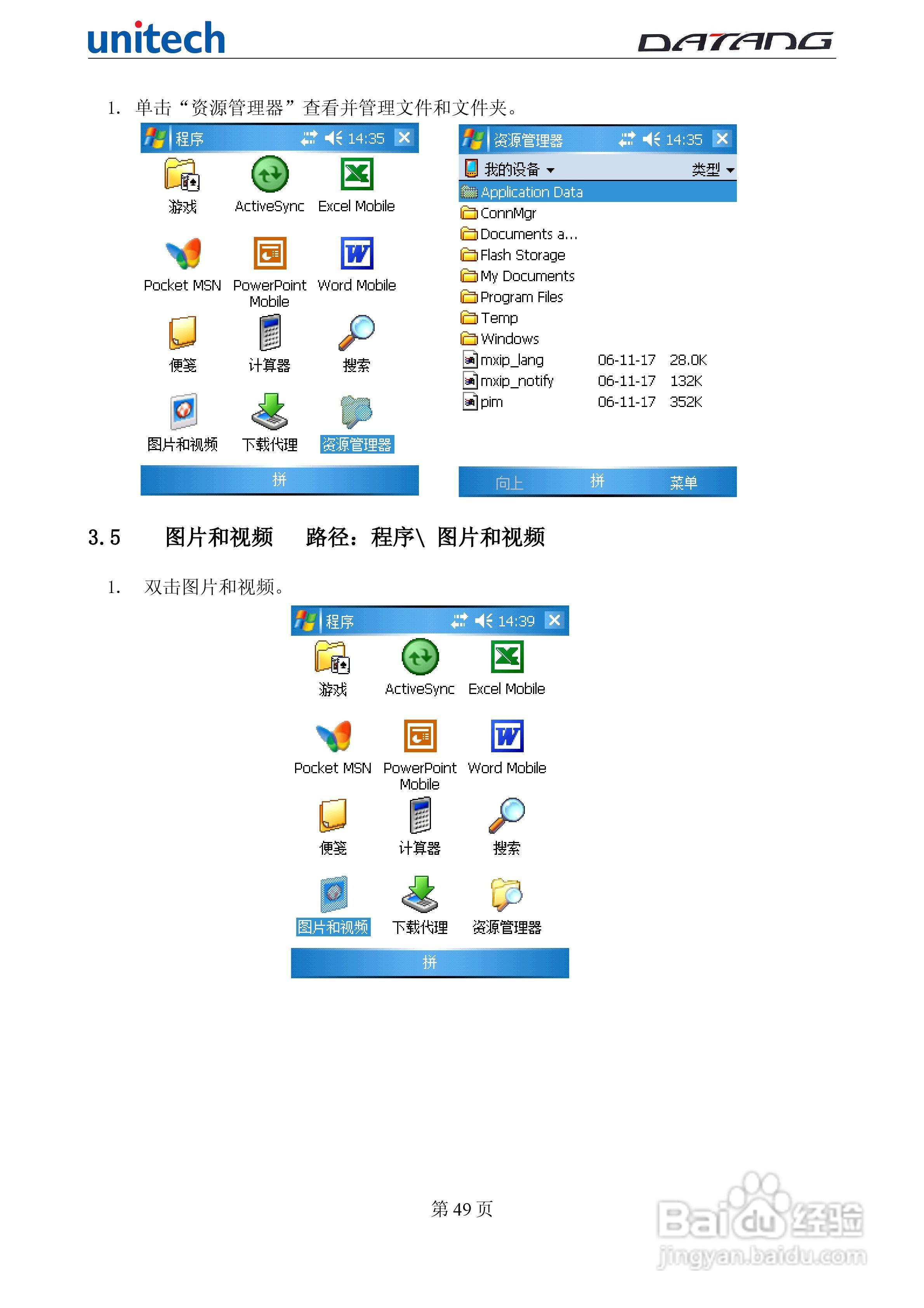 DATADG unitech PA600G掌上型数据采集器使用手册:[5]