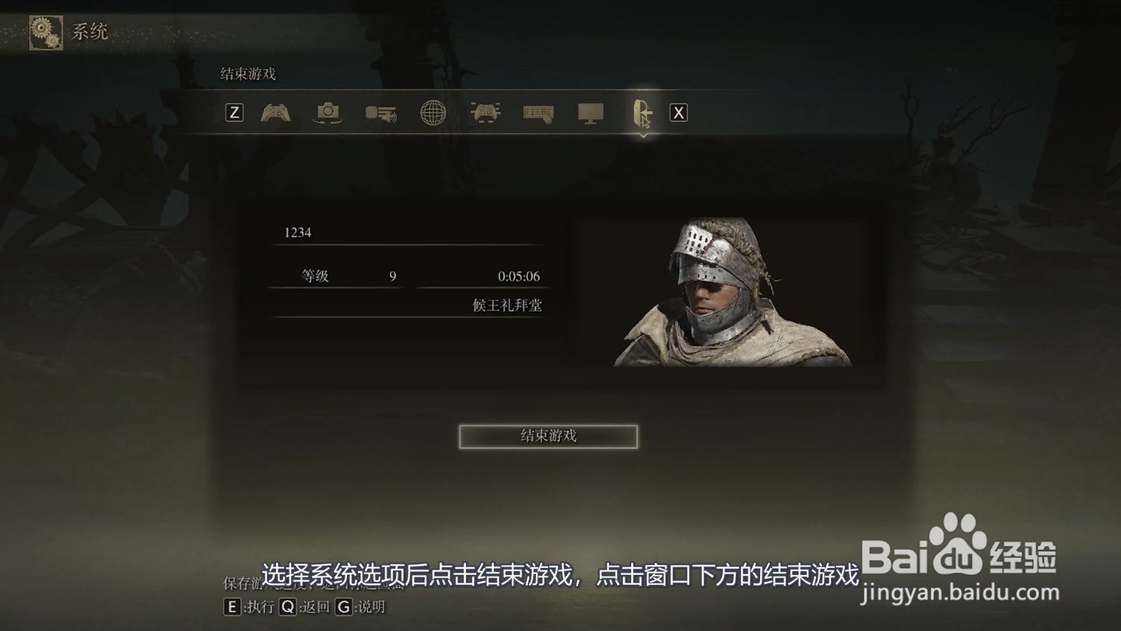 艾尔登法环怎么保存游戏