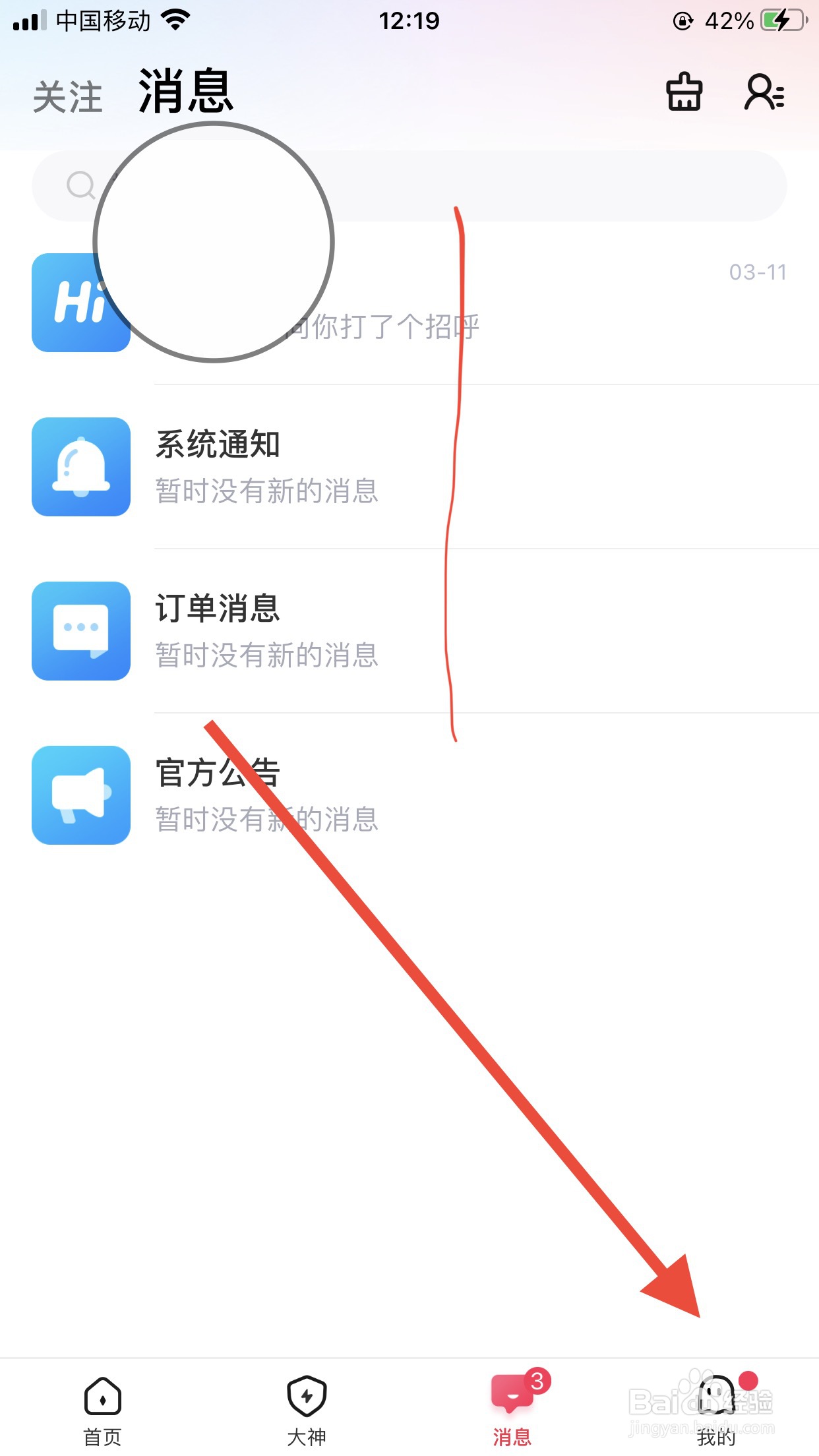 皮皮app软件如何退出登录账号