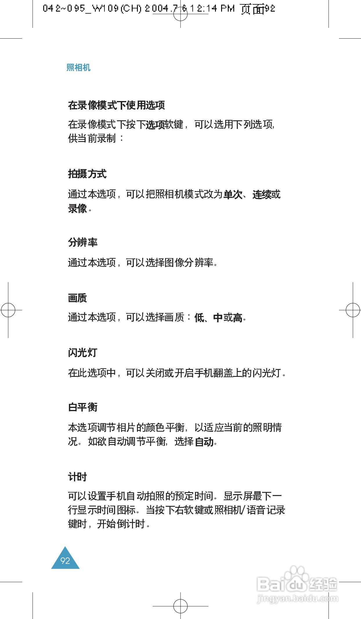 三星SCH-W109手机使用说明书:[10]