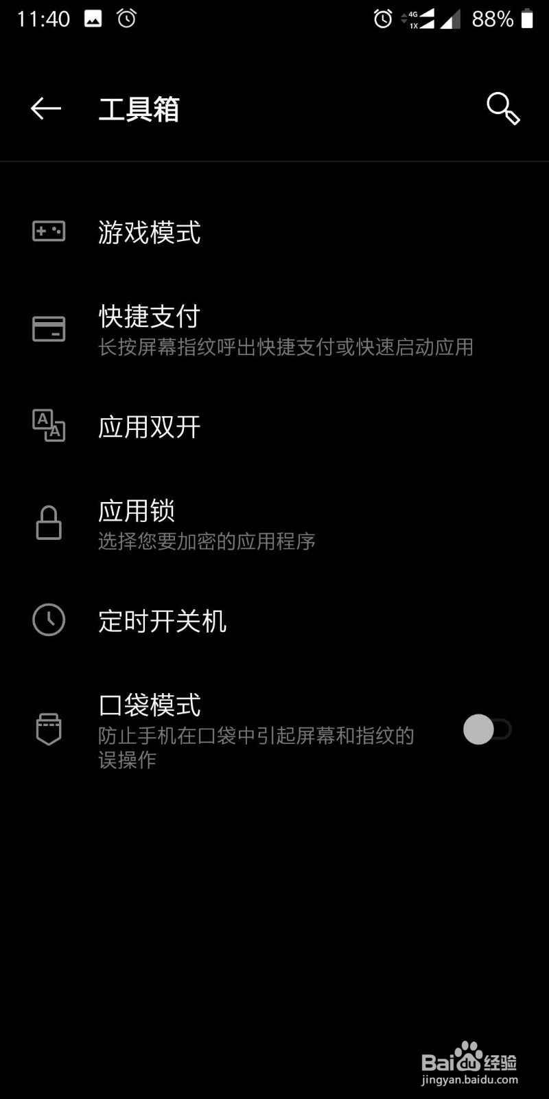 一加手机微信同时使用两个账号的方法