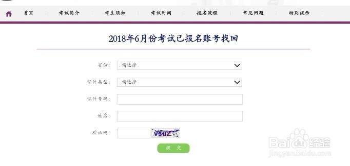四级没过报名时登录密码忘了怎么办