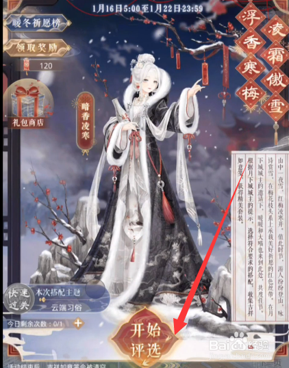 奇迹暖暖寒梅傲雪教程