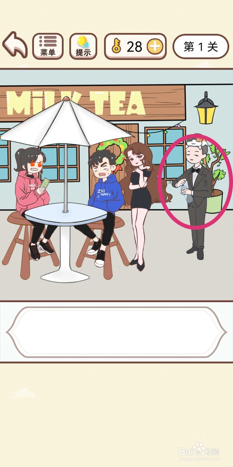 《我老婆超凶》第1关游戏攻略