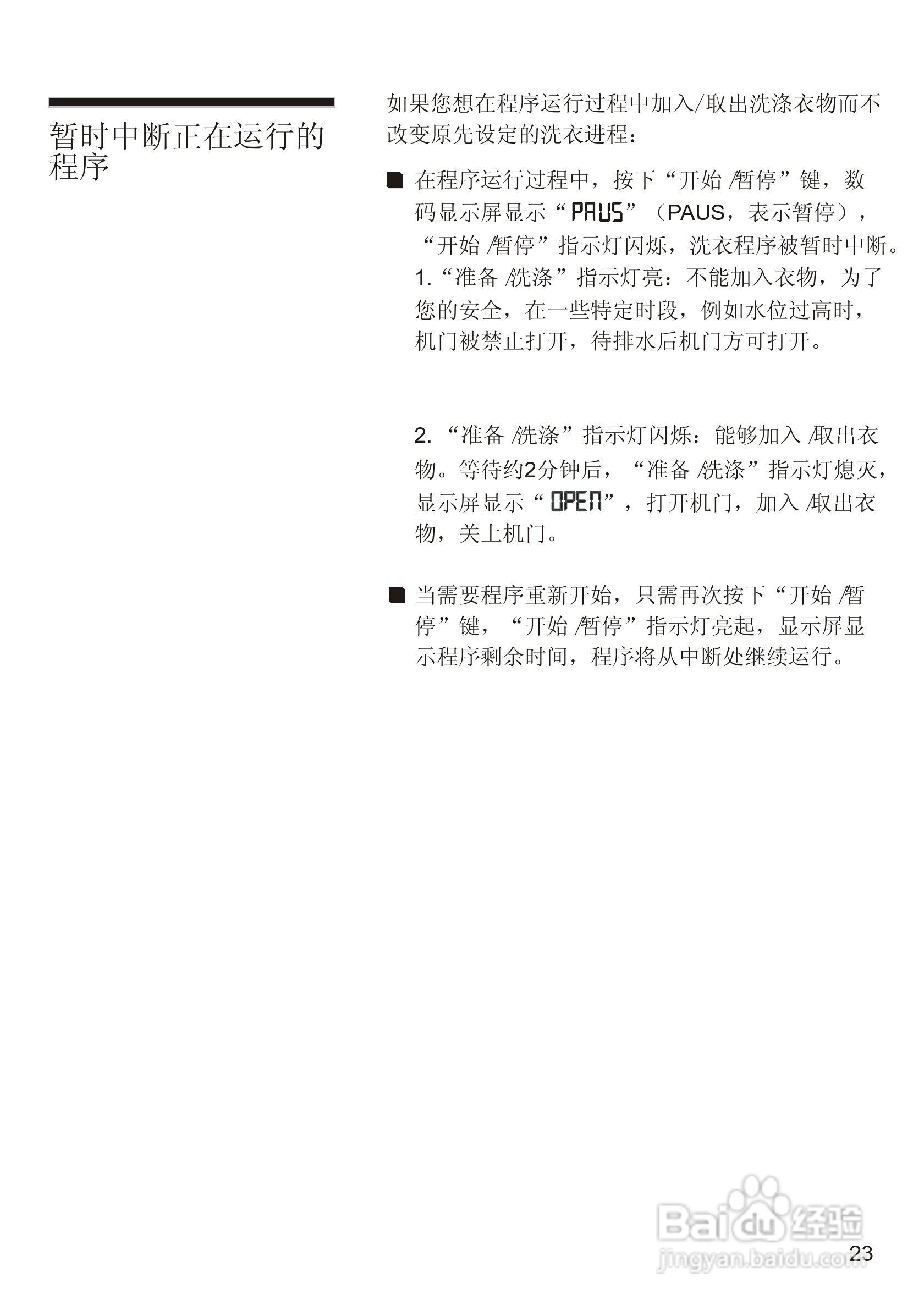 西门子Silver2208XS洗衣机使用说明书:[3]