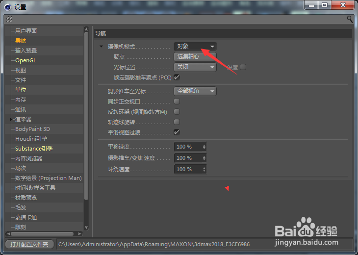 Cinema 4D怎么设置摄像机模式为对象