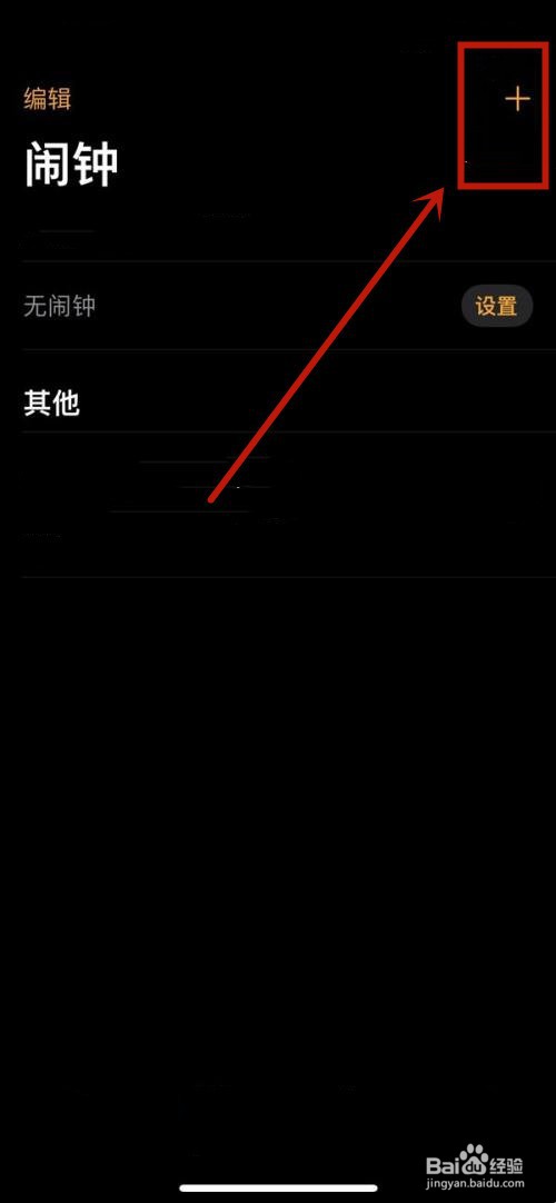 苹果13promax闹钟怎么设置