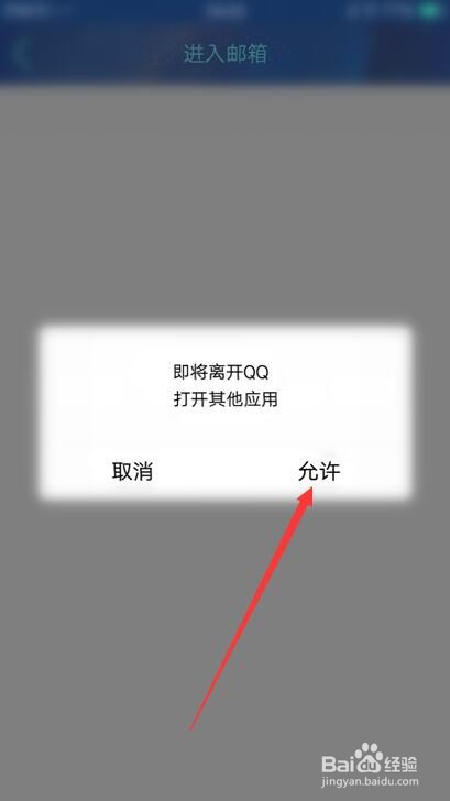 手机QQ如何进入邮箱