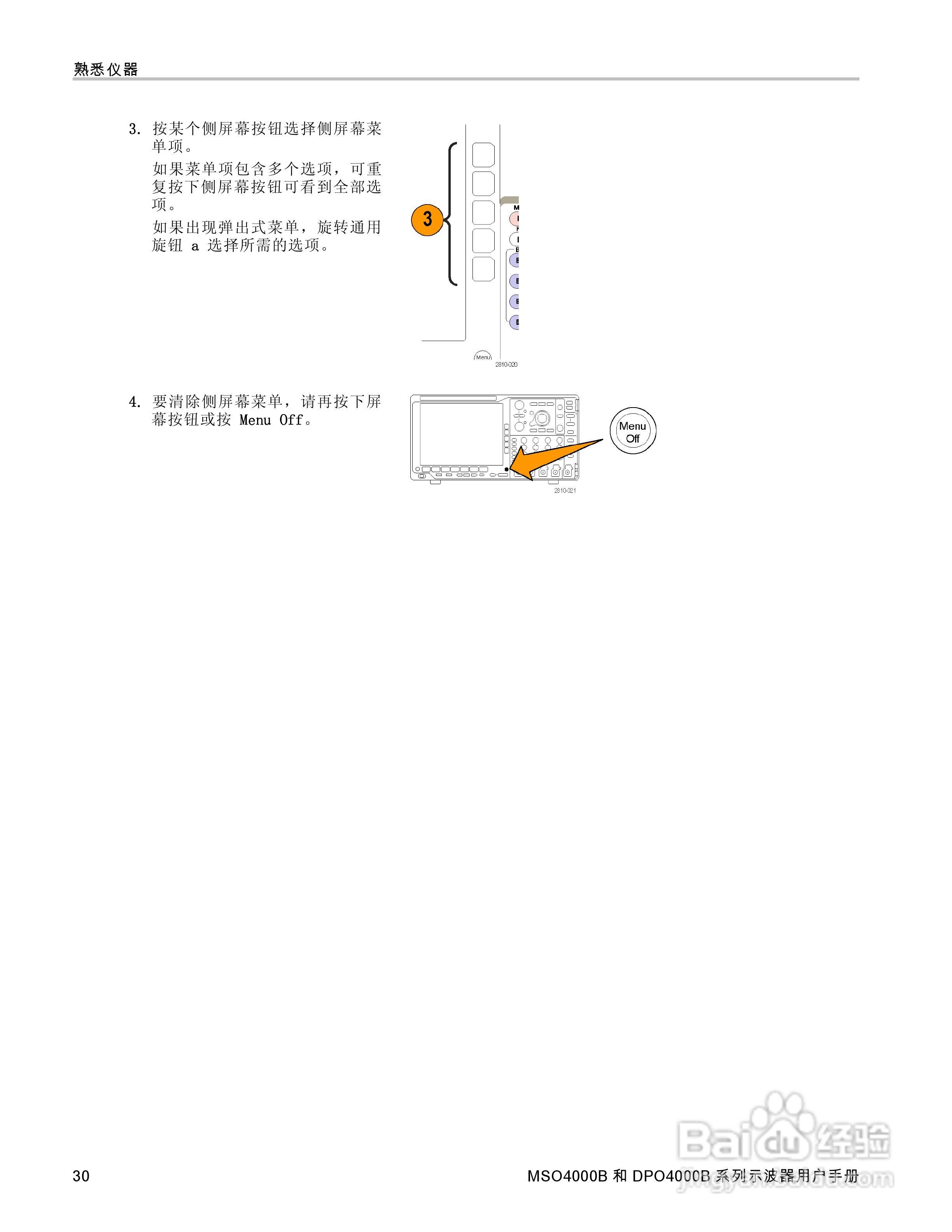 泰克DPO4034B数字荧光示波器用户手册:[5]