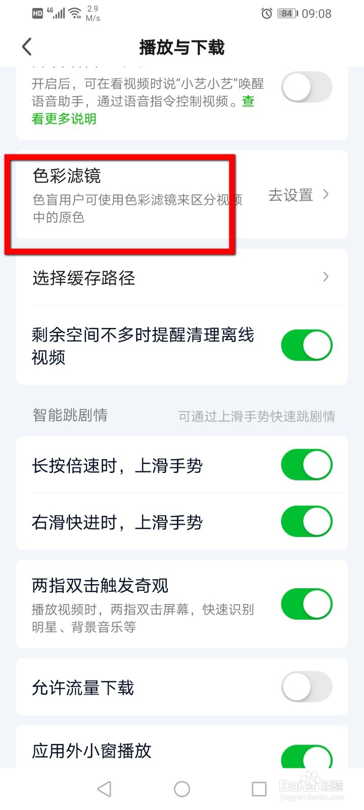 爱奇艺如何打开色彩滤镜