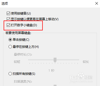 从屏幕键盘上打开数字键盘修复数字键不起作用