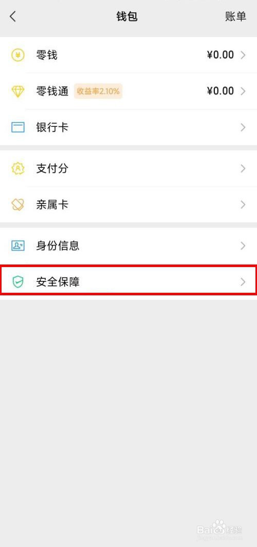 微信钱包金额怎么隐藏