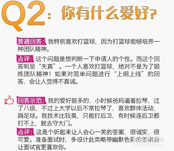 在面试中对于常见问题的回答