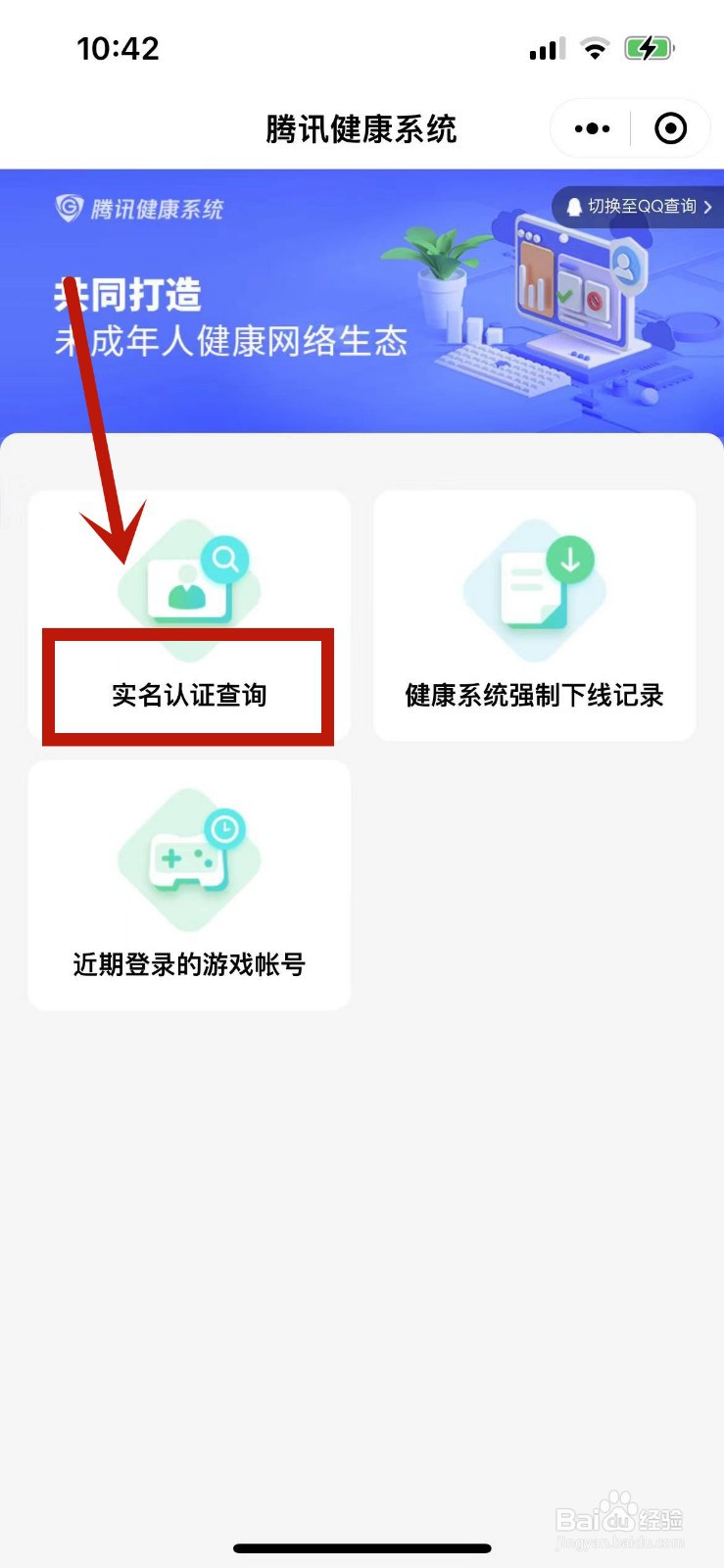 吃鸡怎么换绑身份证号