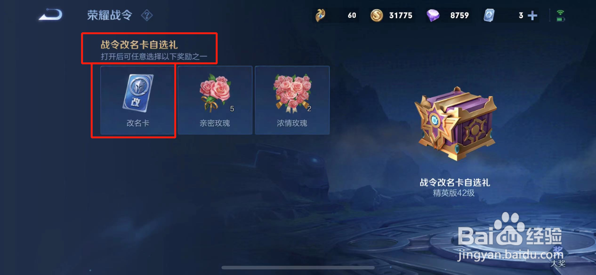 王者荣耀如何获得改名卡