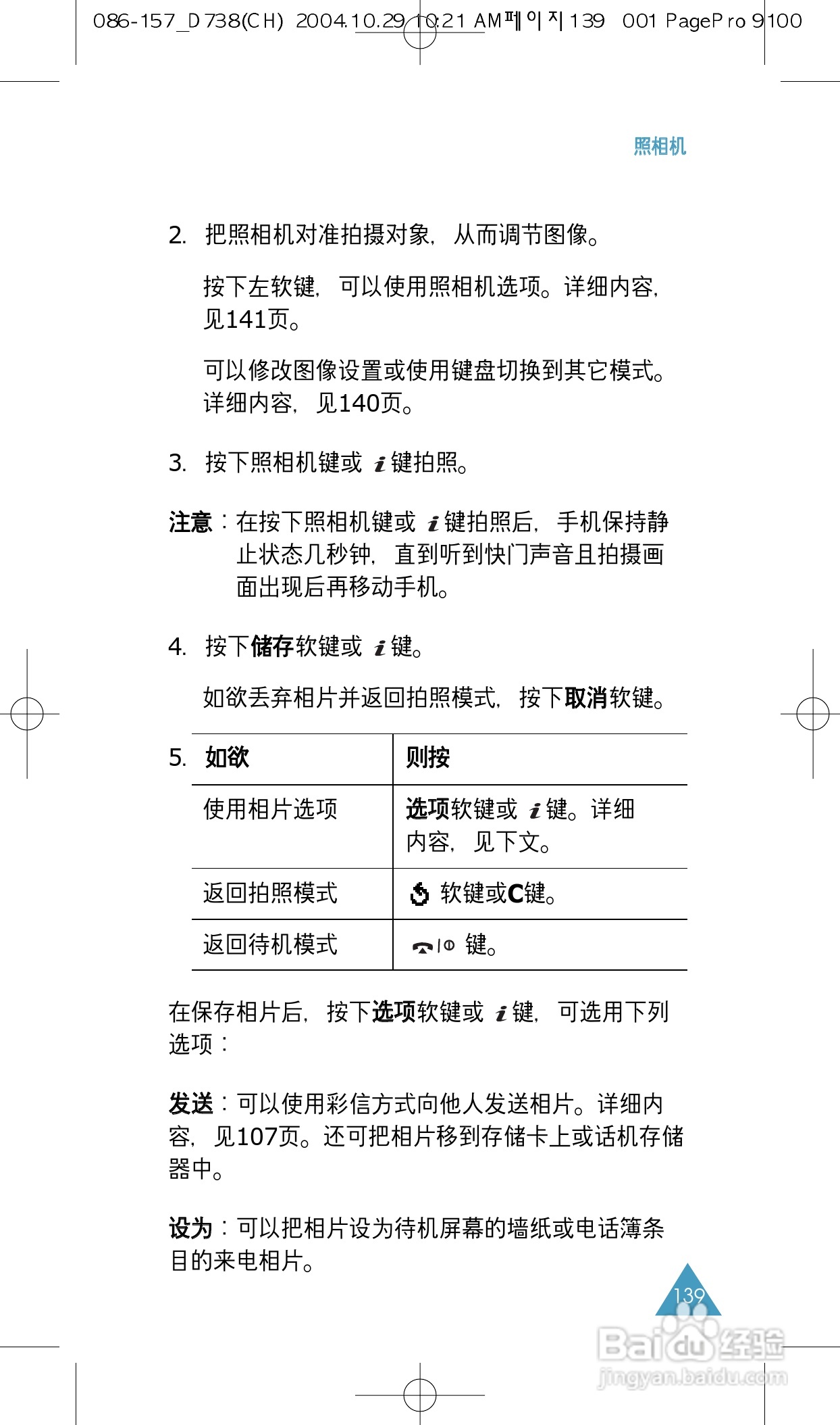 三星SGH-P738手机使用说明书:[14]