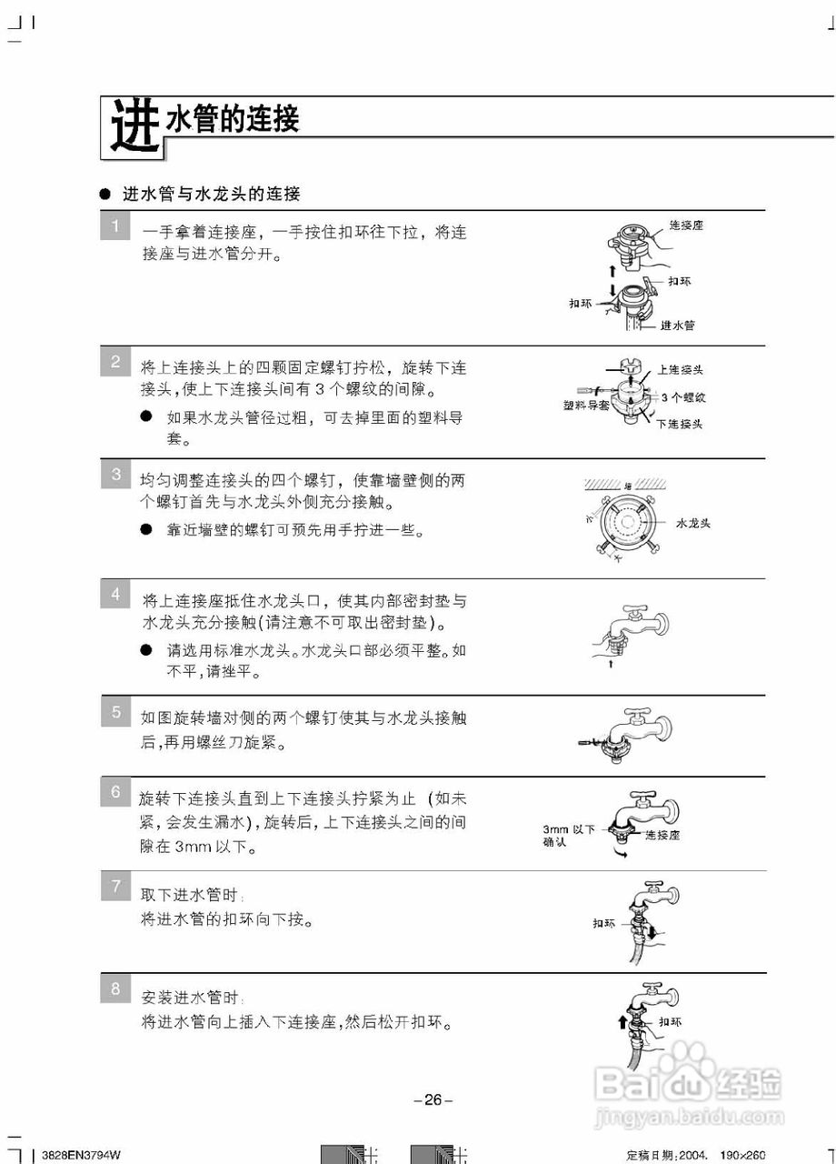 LG XQB70-26SA洗衣机使用说明书:[3]